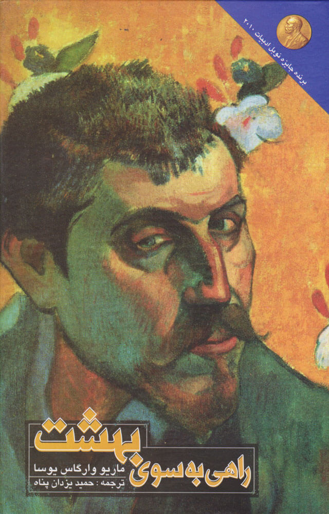 کتاب راهی به سوی بهشت | انتشارات علم