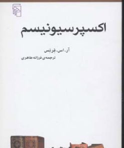 کتاب اکسپرسیونیسم | انتشارات مرکز