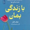 کتاب با زندگی بمان | انتشارات نسل نواندیش