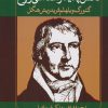 کتاب دانش پدیدارشناسی روح | انتشارات نگاه