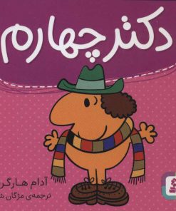 کتاب دکتر چهارم | انتشارات قدیانی