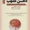 کتاب ذهن ملتهب | انتشارات نسل نواندیش