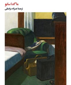 کتاب ابیگیل | انتشارات بیدگل