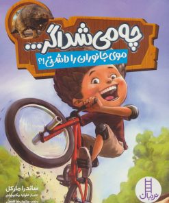 کتاب چه می شد اگر… | انتشارات فنی ایران نردبان