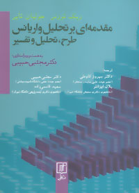 کتاب مقدمه ای بر تحلیل واریانس | انتشارات علم