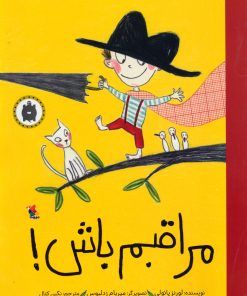 کتاب مراقبم باش | انتشارات میچکا