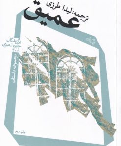 کتاب عمیق | انتشارات نیستان