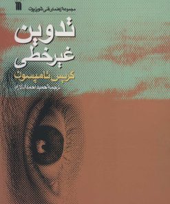 کتاب تدوین غیرخطی | انتشارات سروش