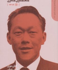 کتاب سنگاپور | انتشارات دنیای اقتصاد