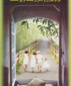 کتاب برای پدران و مادران خسته و پر مشغله | انتشارات سخن