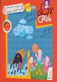 کتاب کتاب های نارنجی، هفته ی 22 | انتشارات قدیانی