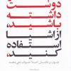 کتاب آدم ها را دوست داشته باشید، از وسایل استفاده کنید | انتشارات نشر نون