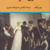 کتاب ماری آنتوانت | انتشارات نگاه
