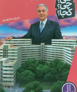 کتاب شهرک اکباتان | انتشارات فنی ایران نردبان