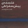 کتاب فلسفه ی پیش سقراطی | انتشارات ماهی