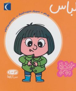 کتاب لباس | انتشارات محراب قلم