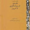 کتاب فلسفه از روشنگری تا امروز | انتشارات مهراندیش
