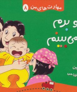 کتاب دور و برم را می بینم | انتشارات قدیانی