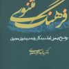 کتاب فرهنگ مثنوی | انتشارات علم