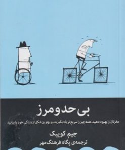 کتاب بی حد و مرز | انتشارات میلکان