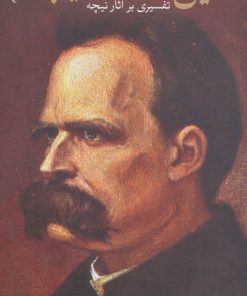 کتاب این است نیچه | انتشارات نشر ثالث