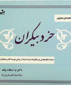 کتاب خرد بیکران | انتشارات نسل نواندیش