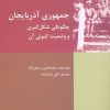 کتاب جمهوری آذربایجان | انتشارات شیرازه