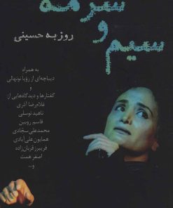 کتاب سیم و سرمه | انتشارات افراز