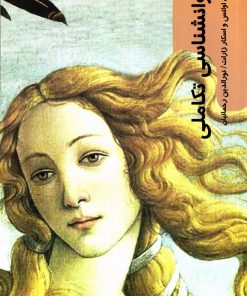 کتاب روانشناسی تکاملی | انتشارات شیرازه