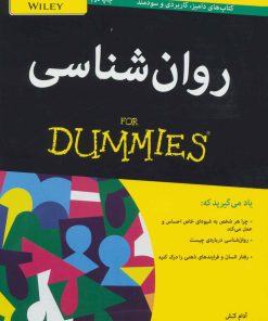 کتاب روان شناسی | انتشارات آوند دانش