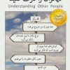 کتاب دیگران را درک کنید | انتشارات ابوعطا