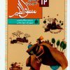 کتاب 12 قصه از منطق الطیر | انتشارات قدیانی