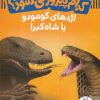 کتاب کدام پیروز می شود؟ | انتشارات فنی ایران نردبان