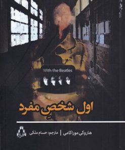 کتاب اول شخص مفرد | انتشارات افراز