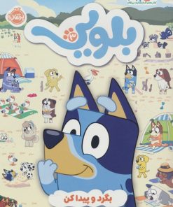 کتاب کتاب کار بلویی 3 | انتشارات پرتقال