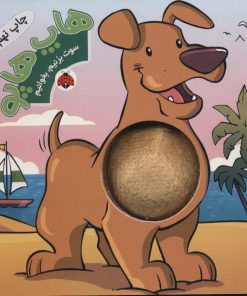 کتاب هاپ هاپو | انتشارات شهر قلم