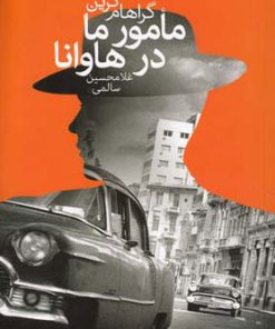 کتاب مأمور ما در هاوانا | انتشارات کتابسرای تندیس