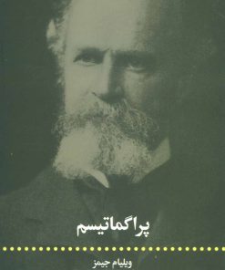کتاب پراگماتیسم | انتشارات علمی و فرهنگی
