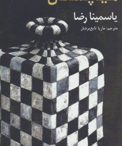 کتاب هیچستان | انتشارات افراز