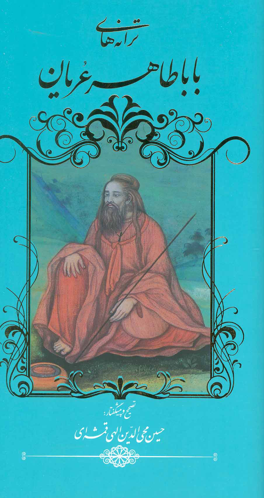 کتاب ترانه های بابا طاهر عریان | انتشارات نشر گویا