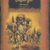 کتاب گنج سلیمان | انتشارات نشر کتاب پارسه