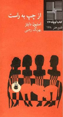 کتاب از چپ به راست | انتشارات نیلا