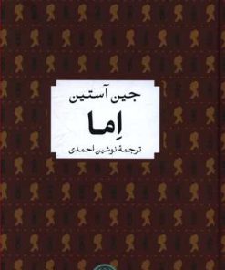 کتاب اما | انتشارات نشر کتاب پارسه