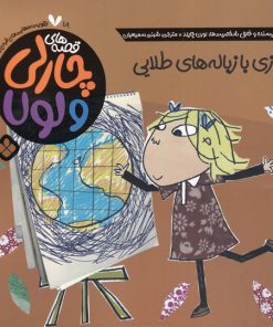 کتاب بازی با زباله های طلایی | انتشارات نشر پنجره