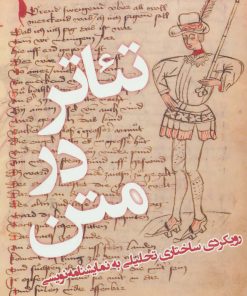 کتاب تئاتر در متن | انتشارات افراز