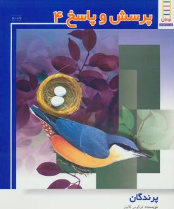 کتاب پرسش و پاسخ 4 | انتشارات فنی ایران نردبان