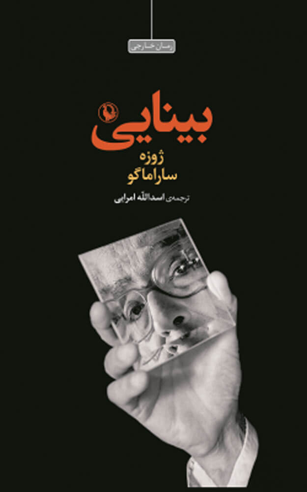 کتاب بینایی | انتشارات مروارید