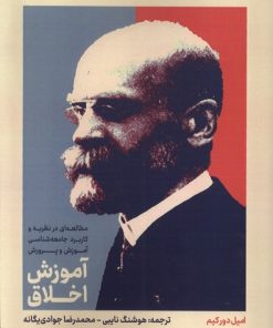 کتاب آموزش اخلاق | انتشارات علمی