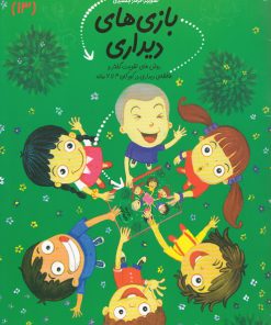 کتاب بازی‌ های دیداری | انتشارات نیستان