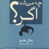 کتاب چه می شود اگر؟ | انتشارات سبزان